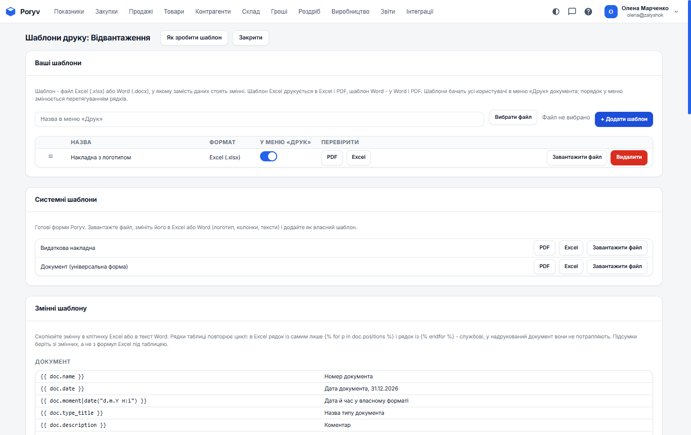 Сторінка «Шаблони друку»